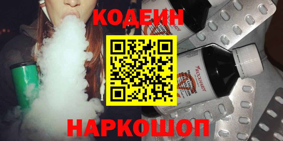 Кодеин Purple Drank  Вход с VPN  Мурино  Кодеиновый сироп Lean напиток Lean (лин) 