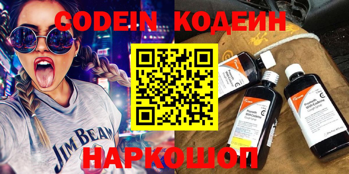Codein Purple Drank Мурино